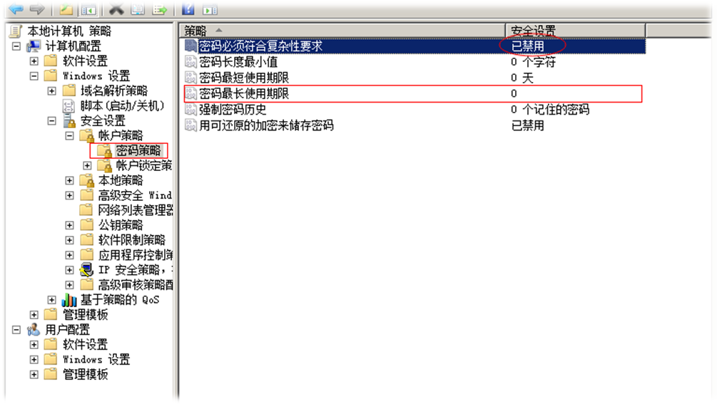 Windows常用组策略优化